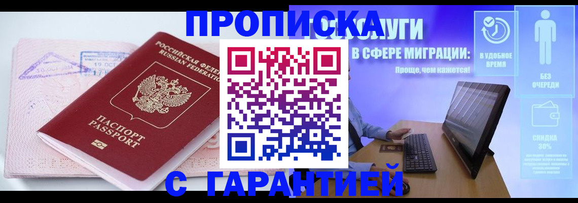 где оформить прописку в Ужуре