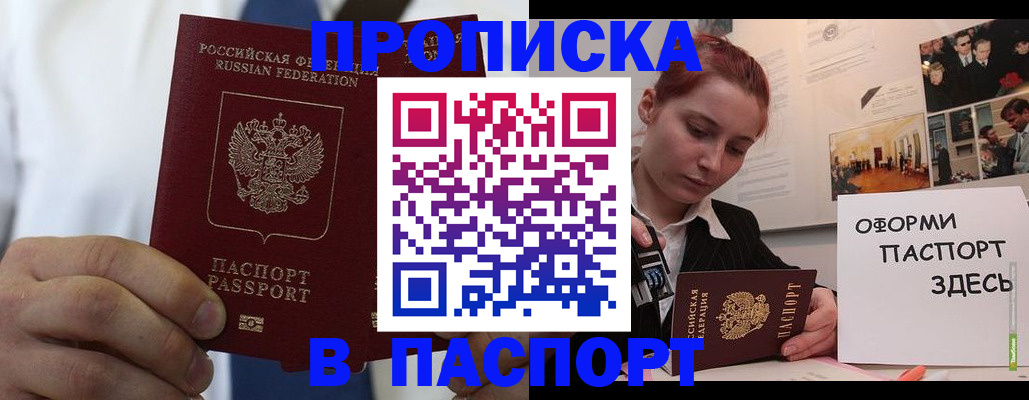 прописка ребенка в Ужуре