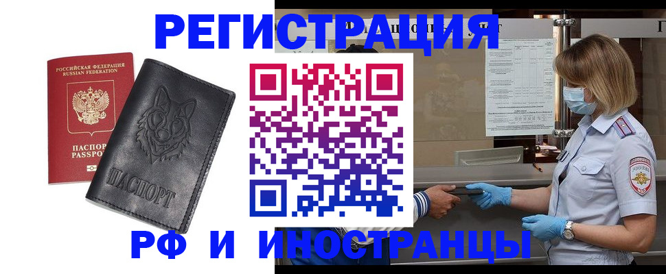 временная регистрация 2025 в Ужуре