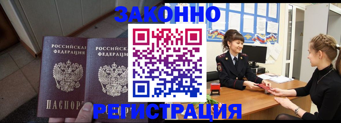 прописка штамп в Ужуре