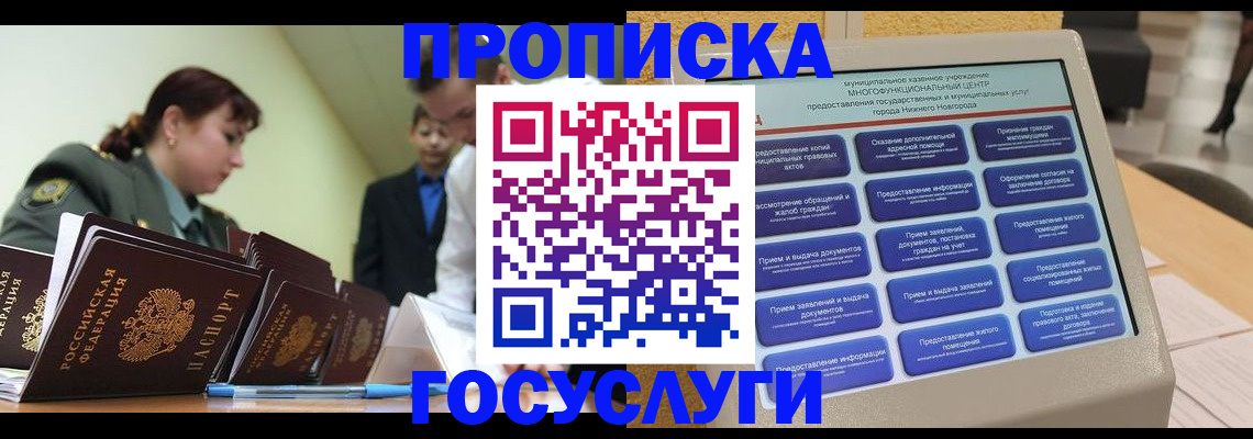 временная прописка в Ужуре